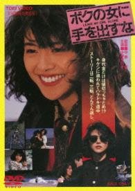 Cover for Koizumi Kyoko · Boku No Onna Ni Te Wo Dasuna (MDVD) [Japan Import edition] (2016)