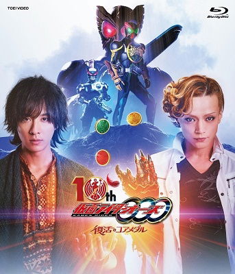 Kamen Rider Ooo 10th Fukkatsu E Medal Csm Tajanitispinear&go - Ishinomori Shotaro - Music - TT - 4988101217397 - August 24, 2022