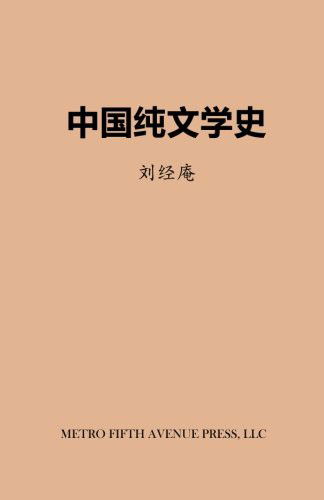 Cover for Jingan Liu · History of Chinese Literature (Paperback Book) (2016)