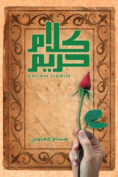 Cover for Hisham Amili · Harem Talk: Kalam Harim (Paperback Book) [Arabic edition] (2014)