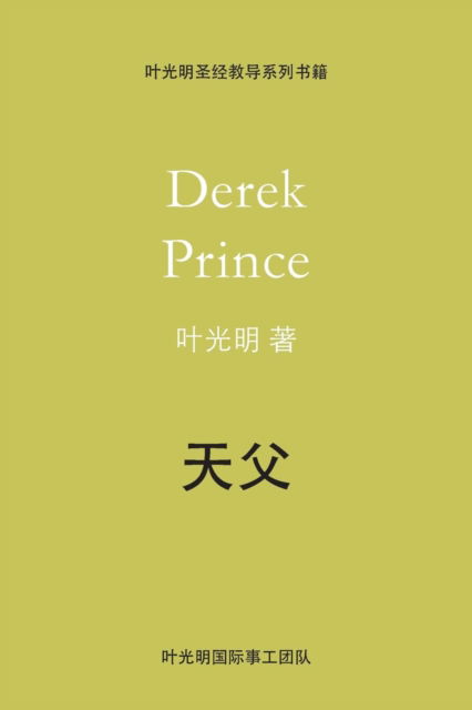 Father God - CHINESE - Derek Prince - Książki - Dpm-UK - 9781782636397 - 28 marca 2019