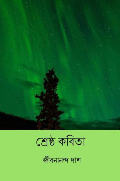 Cover for Jibanananda Das · Shreshtho Kobita (Taschenbuch) [Bengali edition] (2018)