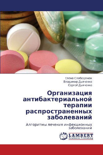 Cover for Sergey D'yachenko · Organizatsiya Antibakterial'noy Terapii Rasprostranennykh Zabolevaniy: Algoritmy Lecheniya Infektsionnykh Zabolevaniy (Paperback Book) [Russian edition] (2012)