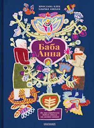 (Baba Anna) - Yaroslava Black - Books - Urachhaus - 9783825153397 - August 24, 2022