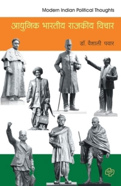 Cover for Vaishali Dr Pawar · Adhunik Bharatiya Rajakiya Vichar (Pocketbok) (2014)