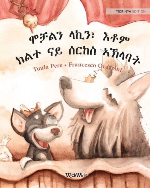 Cover for Tuula Pere · &amp;#4638; &amp;#4731; &amp;#4621; &amp;#4757; &amp;#4619; &amp;#4778; &amp;#4757; &amp;#4963; &amp;#4773; &amp;#4726; &amp;#4637; &amp;#4781; &amp;#4621; &amp;#4720; &amp;#4755; &amp;#4845; &amp;#4656; &amp;#4653; &amp;#4776; &amp;#4661; &amp;#4771; &amp;#4797; &amp;#4619; &amp;#4707; &amp;#4725; : Tigrinya Edition of Circus Dogs Roscoe and Rolly (Paperback Bog) [Softcover edition] (2021)