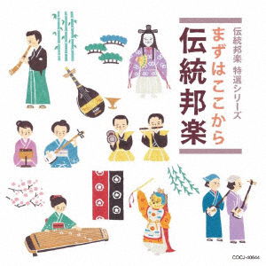 Cover for (Traditional Music) · Mazu Ha Koko Kara Dentou Hougaku (CD) [Japan Import edition] (2018)