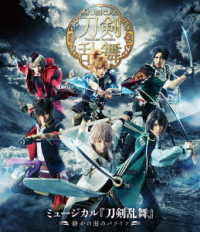 Cover for Musical[touken Ranbu] · Musical[touken Ranbu] -shizuka No Umi No Paraiso- (MBD) [Japan Import edition] (2022)