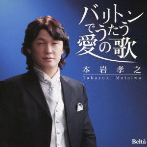 Cover for Motoiwa Takayuki · Bariton De Utau Ai No Uta (CD) [Japan Import edition] (2013)