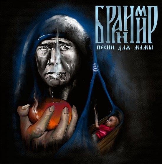 Cover for Branimir · Pesni Utopayushih 1 (CD) (2019)