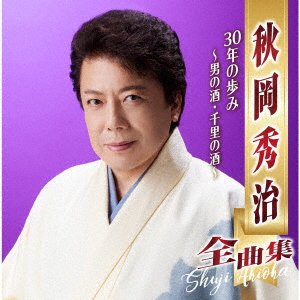 Cover for Shuji Akioka · Zenkyoku Shuu 30 Nen No Ayumi -Otoko No Sake Senri No Sake- (CD) [Japan Import edition] (2022)