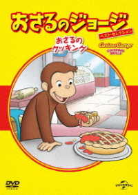 Cover for Margret Rey · Curious George:cooking Skills (MDVD) [Japan Import edition] (2021)