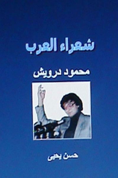 Cover for Hasan Yahya · Shu'ara Al Arab: Mahmoud Darwish (Paperback Book) (2013)