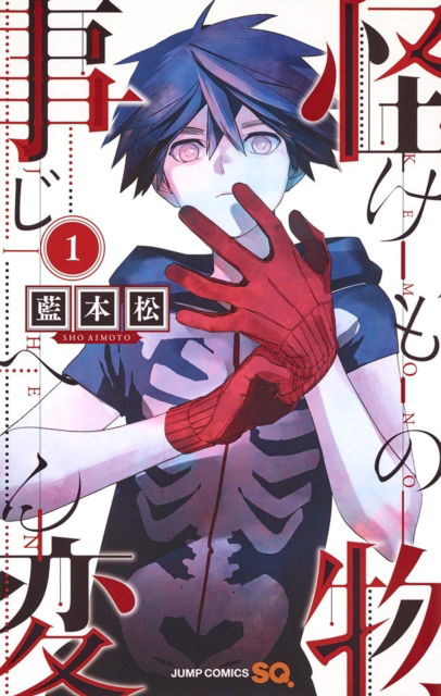 Kemono Jihen Vol. 1 - Kemono Jihen - Sho Aimoto - Books - Seven Seas Entertainment, LLC - 9781638585398 - August 9, 2022