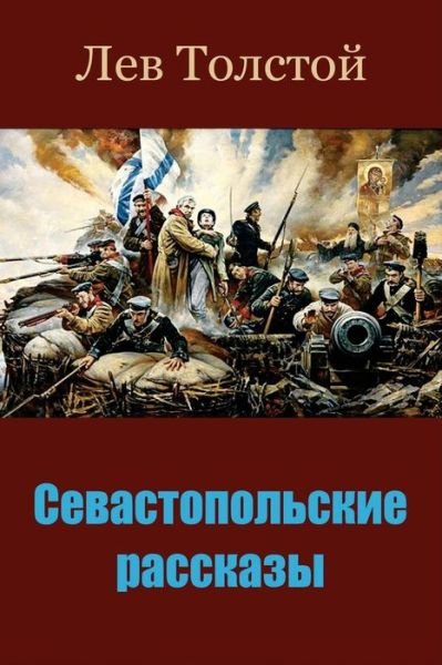 Cover for Leo Tolstoy · Sevastopol'skie Rasskazy (Taschenbuch) (2018)