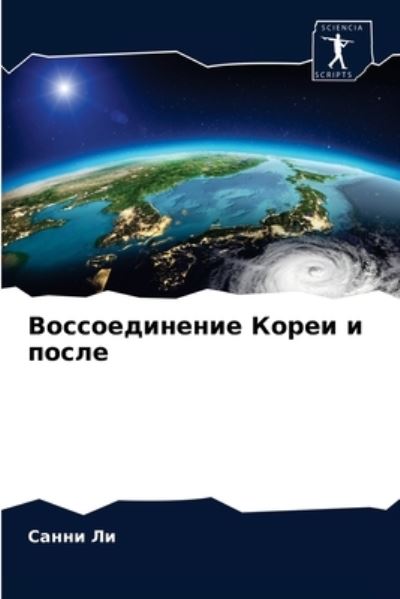 Vossoedinenie Korei i posle - Li - Other - - 9786203276398 - February 2, 2021