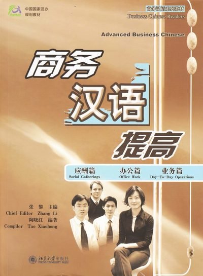 Cover for Zhang Li · Advanced Business Chinese (Paperback Book) (2005)