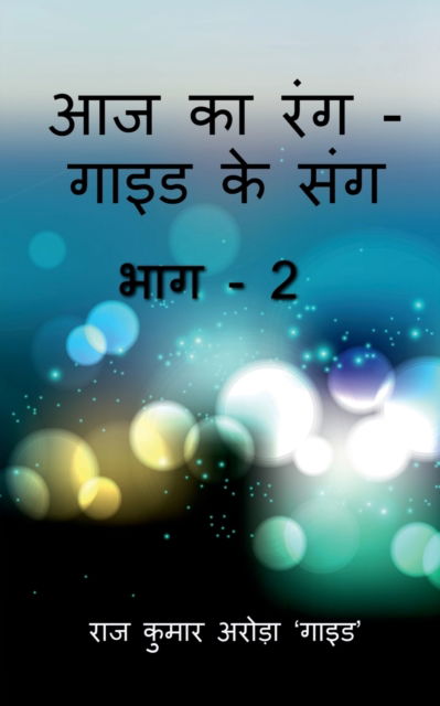 Cover for Raj Kumar Arora 'Guide' · Aaj Ka Rang, Guide Ke Sang Part -2 / ?? ?? ??????? ?? ??? ???2 (Paperback Book) (2023)