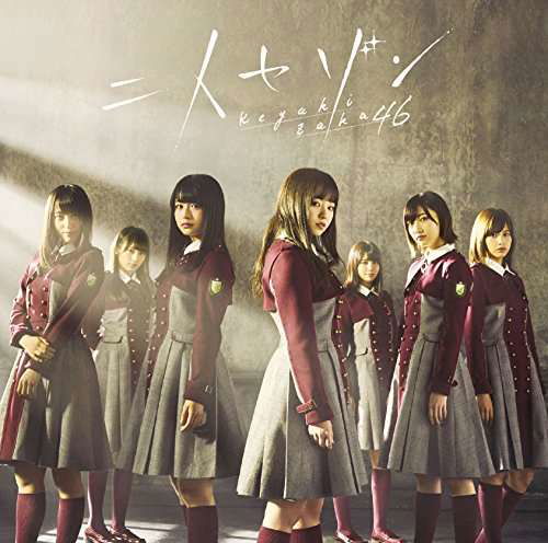 Cover for Keyakizaka46 · Futari Saison (CD) [Japan Import edition] (2016)