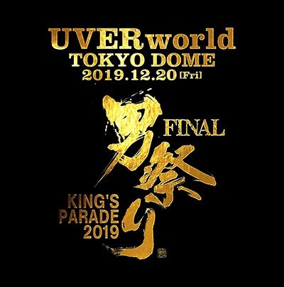 Cover for Uverworld · Uverworld King's Parade Final at Tokyo Dome 2019.12.20 &lt;limited&gt; (MBD) [Japan Import edition] (2020)