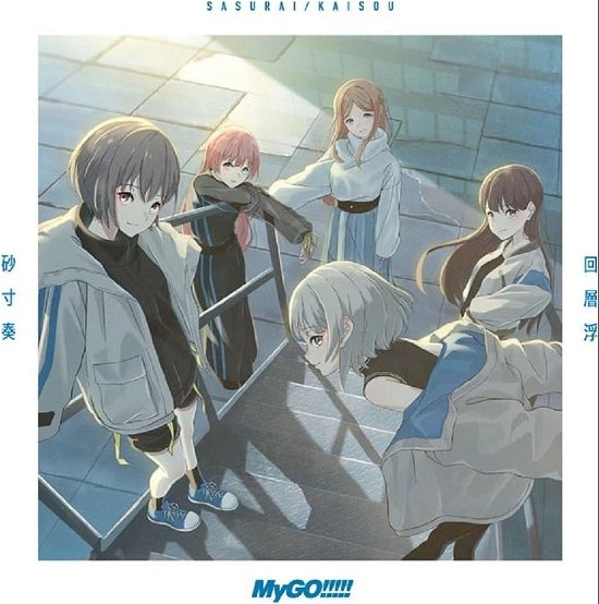 Cover for Mygo!!!!! · Sasurai / Kaisou &lt;limited&gt; (CD) [Japan Import edition] (2024)