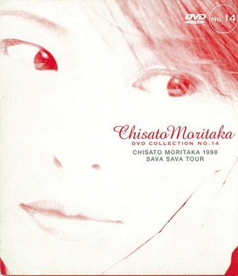 Cover for Chisato Moritaka · 1998 Save Save Tour (MDVD) [Japan Import edition] (2000)