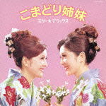 Cover for Komadori Shimai · Star Deluxe Komadori Shimai (CD) [Japan Import edition] (2012)