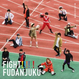Cover for Fudan-juku · Fight!!!!!! &lt;limited-b&gt; (CD) [Japan Import edition] (2018)
