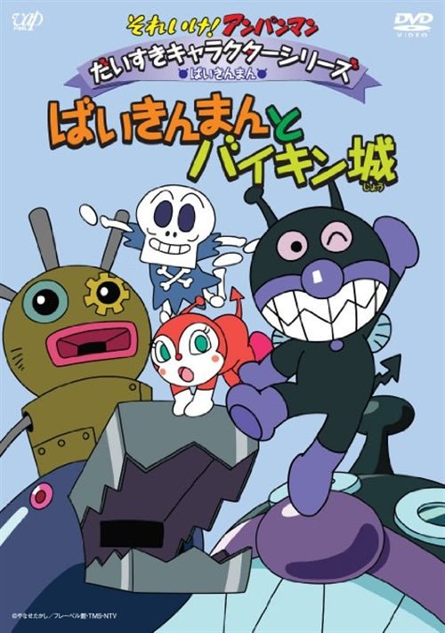 Cover for Animation · Anpanman Daisuki Character / Baikinman (MDVD) [Japan Import edition] (2011)