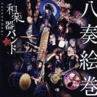 Cover for Wagakkiband · Yasouemaki (CD) [Japan Import edition] (2015)