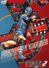 Jinzoningen Kikaider Vol.2 - Ishinomori Shotaro - Muzyka - TOEI VIDEO CO. - 4988101198399 - 10 stycznia 2018