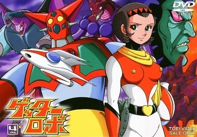 Cover for Nagai Go · Getter Robo Vol.4 (MDVD) [Japan Import edition] (2021)