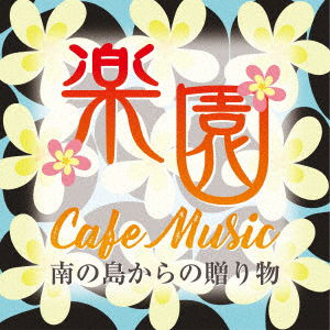 Cover for Negishi Kazuhisa · Paradise Cafe Music ``gifts From The South Island`` (CD) [Japan Import edition] (2021)