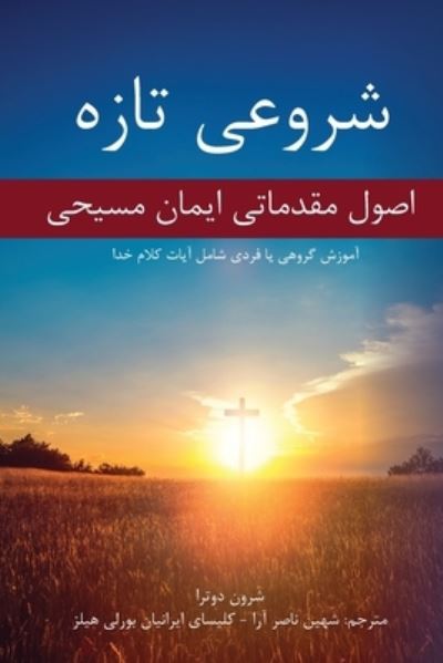 New Beginnings &#1588; &#1585; &#1608; &#1593; &#1740; &#1578; &#1575; &#1586; &#1607; - Sharon Dutra - Livres - Be Transformed Ministries - 9780578496399 - 1 novembre 2019