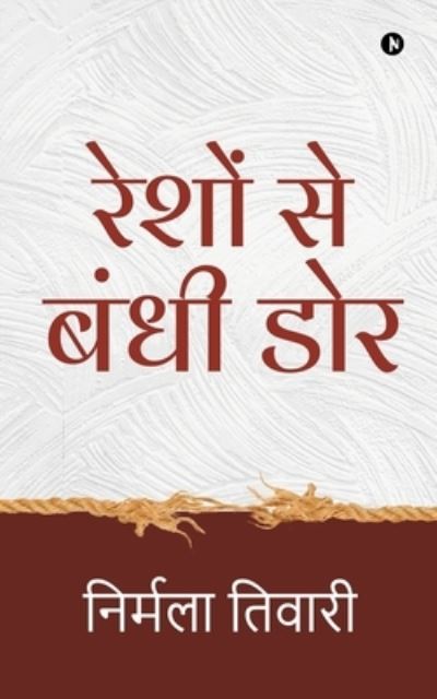 Cover for Nirmala Tiwari · Reshon Se Bandhi Dor (Paperback Book) (2019)