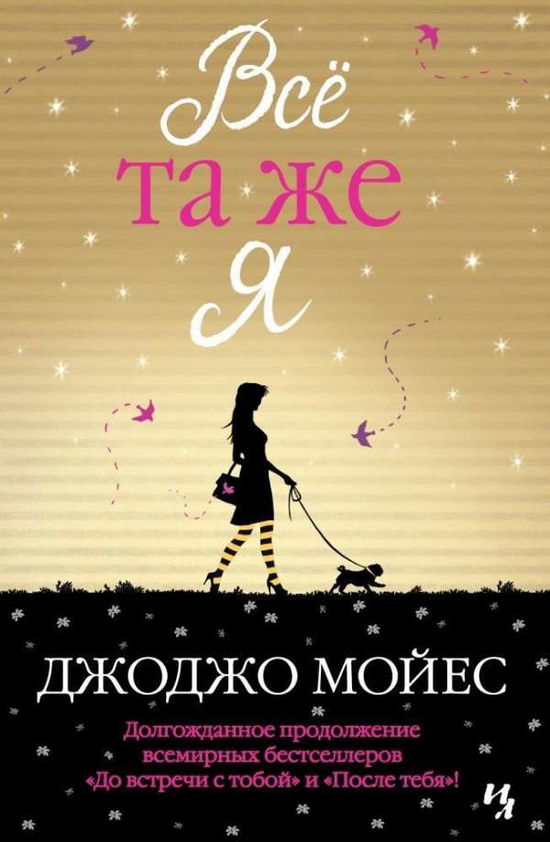 Cover for Jojo Moyes · Vsjo ta zhe ja. Cikl Do vstrechi s toboj. Kn. 3 (Inbunden Bok) (2018)