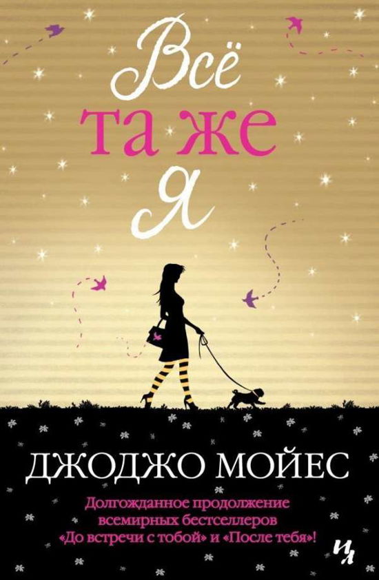 Vsjo ta zhe ja. Cikl Do vstrechi s toboj. Kn. 3 - Jojo Moyes - Bøger - INOSTRANKA - 9785389145399 - 15. maj 2018