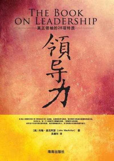 Cover for John Macarthur · The Book on Leadership (Taschenbuch) [Chinese edition] (2010)