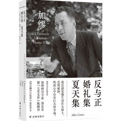 Summer, Nuptials, Betwixt and Between - Albert Camus - Books - Yi Lin Chu Ban She - 9787544784399 - April 1, 2021