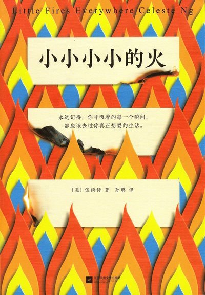 Cover for Celeste Ng · Little Fires Everywhere (Kinesiska) (Buch) (2018)