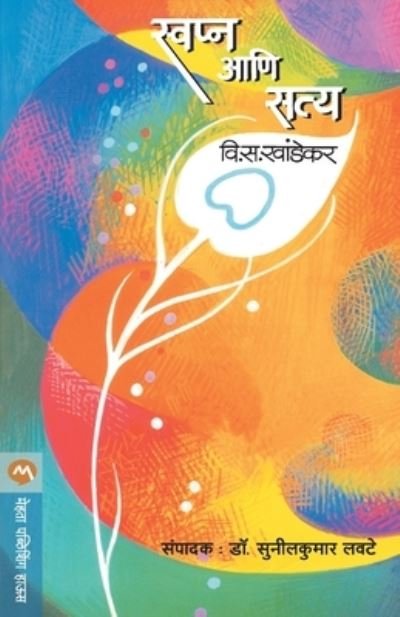 Cover for V S Khandekar · Swapna Ani Satya (Pocketbok) (2002)