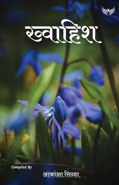 Cover for Akansha Sinha · Khwaish (Taschenbuch) (2021)