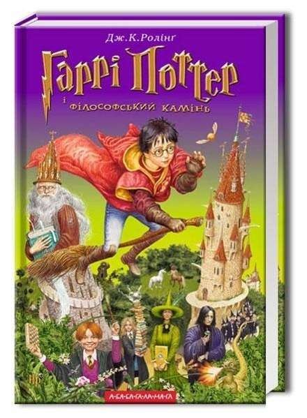 Harry Potter and the Philosopher's Stone - Harry Potter - J.K. Rowling - Bøger - A-BA-BA-HA-LA-MA-HA - 9789667047399 - 31. december 2017