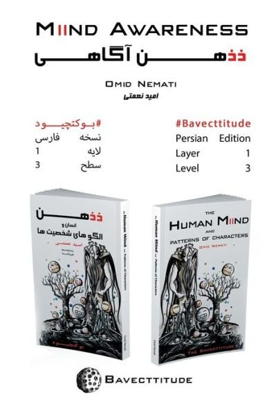 Miind Awareness (Layer 1, Level 3) - Omid Nemati - Books - Independently Published - 9798631596399 - March 31, 2020