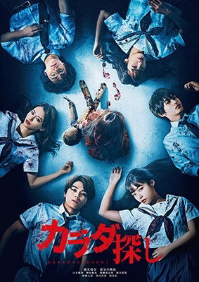 Cover for Hashimoto Kanna · Karada Sagashi (MDVD) [Japan Import edition] (2023)