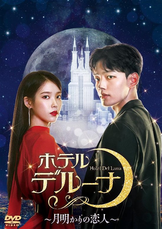 Cover for Iu · Hotel Del Luna (MDVD) [Japan Import edition] (2021)