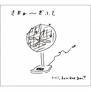 Cover for Hi.how Are You? · Summer Gift (CD) [Japan Import edition] (2014)