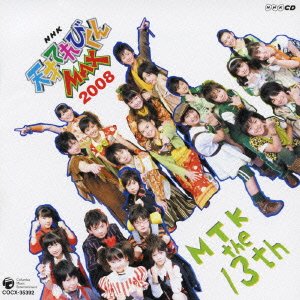 Cover for Kids · Nhk Tensai TV Kun Max Mtk the 13th (CD) [Japan Import edition] (2009)