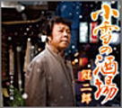 Cover for Jiro Kanmuri · Jiro Kanmuri-koyuki No Sakaba (CD)