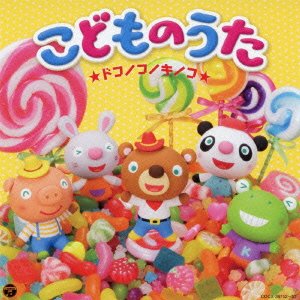 Kodomo No Uta-kaizoku Sentai Gokaiger- - Kids - Musik - NIPPON COLUMBIA CO. - 4988001468400 - 18. maj 2011